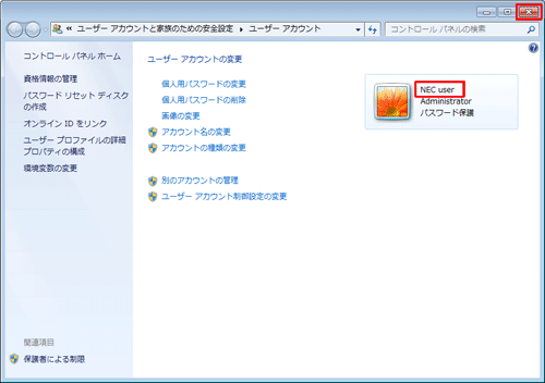 画像の右側に表示されている名前が、現在ログオン中のユーザー名です