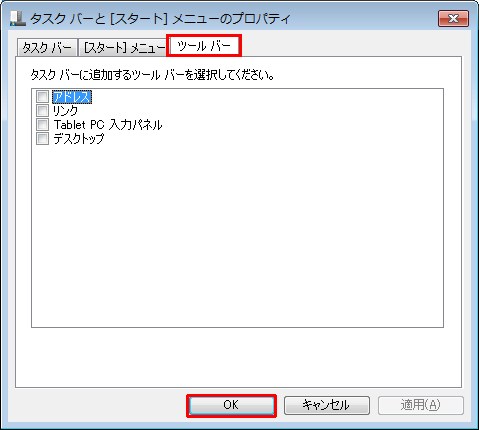 「ツールバー」タブをクリックします