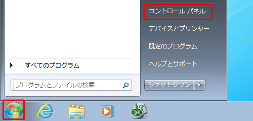 「スタート」→「コントロールパネル」の順にクリックします