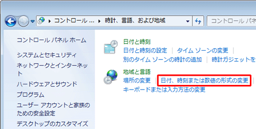 「日付、時刻または数値の形式の変更」をクリックします