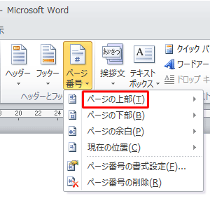 表示された一覧からページ番号を付けたい位置にマウスポインターを合わせます