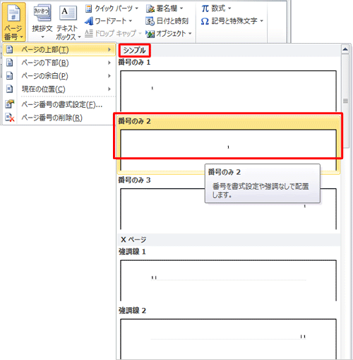 表示された一覧から表示形式をクリックします