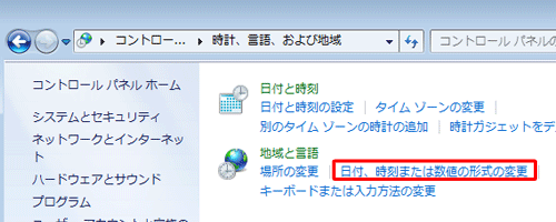 「日付、時刻または数値の形式の変更」をクリックします