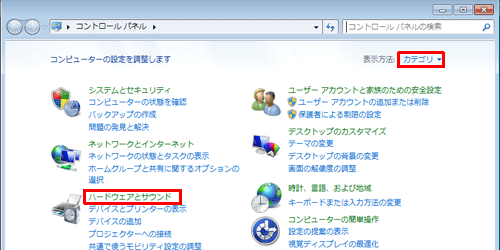 「表示方法」が「カテゴリ」になっていることを確認し、「ハードウェアとサウンド」をクリックします