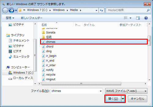 設定したいサウンドをクリックし、「開く」をクリックします