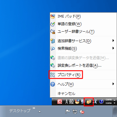 言語バーの「ツール」をクリックし、表示された一覧から「プロパティ」をクリックします