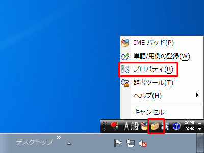 言語バーの「ツール」をクリックし、表示された一覧から「プロパティ」をクリックします