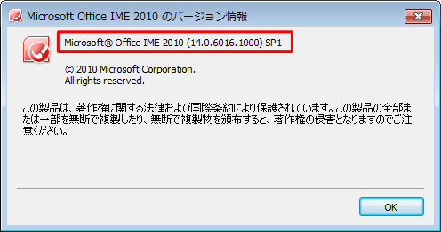 確認が完了したら、「OK」をクリックします