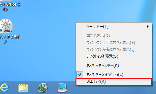 タスクバーの何も表示されていないところを右クリックし、一覧から「プロパティ」をクリックします