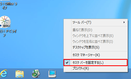タスクバーの何も表示されていないところを右クリックし、一覧から「タスクバーを固定する」をクリックして、チェックを外します