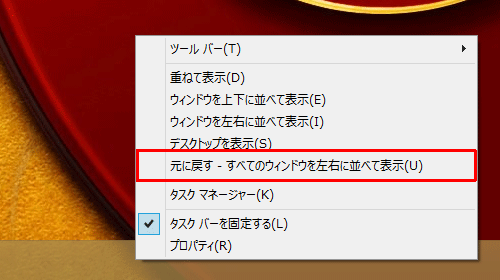 タスクバー上で何も表示されていないところを右クリックし、一覧から「元に戻す - すべてのウィンドウを左右に並べて表示」をクリックします
