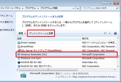 「Windows Essentials 2012」をクリックし、「アンインストールと変更」をクリックします