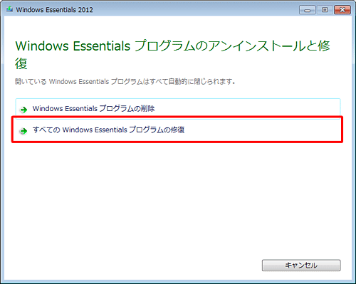 「すべてのWindows Essentialsプログラムの修復」をクリックします
