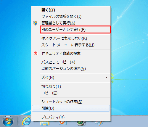 表示される一覧から「別のユーザーとして実行」をクリックします