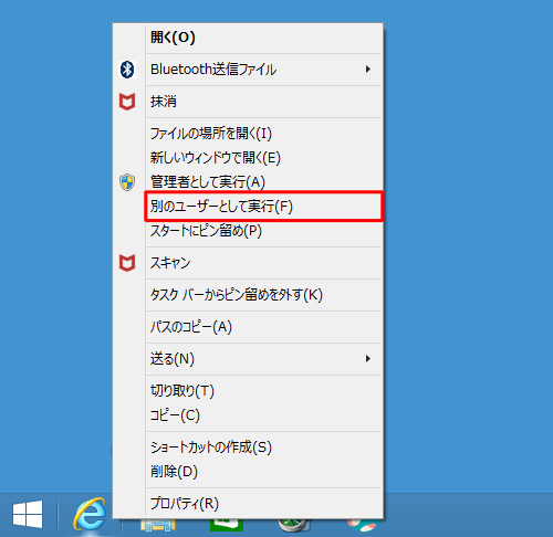 表示される一覧から「別のユーザーとして実行」をクリックします