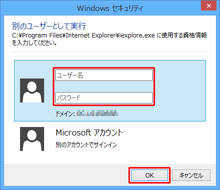 ユーザー名とパスワードを入力し、「OK」をクリックします