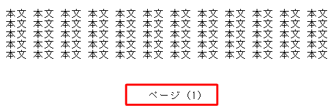 メモ帳の印刷時（一例）
