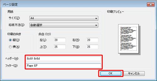 入力した内容を確認したら、「OK」をクリックします