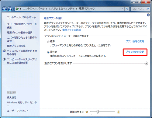 「電源プランの選択」から使用している電源プランの「プラン設定の変更」をクリックします
