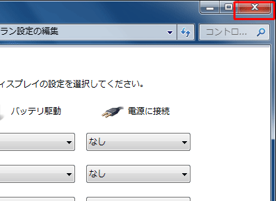 「閉じる」をクリックして、画面を閉じます