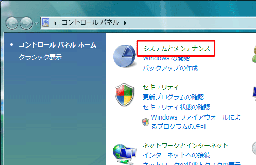 「システムとメンテナンス」をクリックして、表示された一覧から「電源オプション」をクリックします