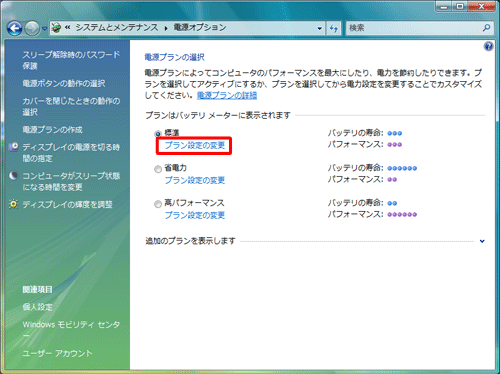「電源プランの選択」から使用している電源プランの「プラン設定の変更」をクリックします