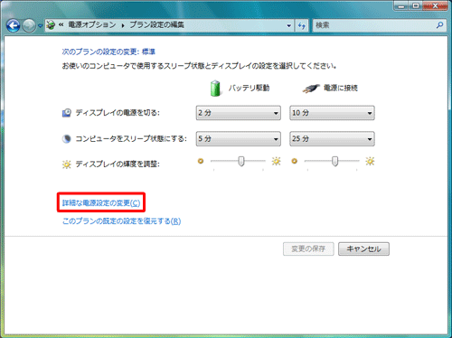 「詳細な電源設定の変更」をクリックします