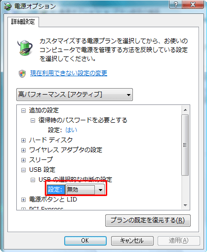 「設定」ボックスの「無効」をクリックして、「OK」をクリックします