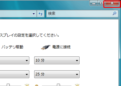 「閉じる」をクリックして、画面を閉じます
