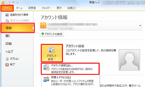 「アカウント設定」をクリックし、表示された一覧から「アカウント設定」をクリックします