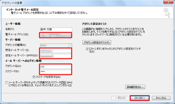 「電子メールアドレス」「受信メールサーバー」「送信メールサーバー」「アカウント名」「パスワード」が正しく入力されているか確認し、「次へ」をクリックします