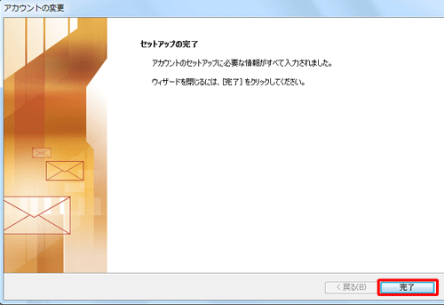 「セットアップの完了」のメッセージが表示されるので、「完了」をクリックします