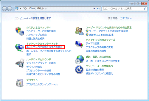 「表示方法」が「カテゴリ」になっていることを確認し、「ネットワークの状態とタスクの表示」をクリックします