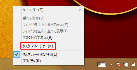 デスクトップ画面のタスクバー上で右クリックし、「タスクマネージャー」をクリックします