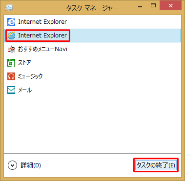 アプリを選択し、「タスクの終了」をクリックします