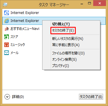 アプリを右クリックして表示された一覧から、「タスクの終了」をクリックします