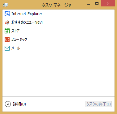 アプリが終了したことを確認してください