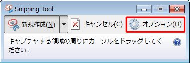 「オプション」をクリックします