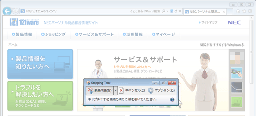 Snipping Toolを利用してパソコン画面の表示内容を画像として取り込もうとするとき、既定では画面が白く表示されますが、不要な場合は白い画面を表示しないように設定できます