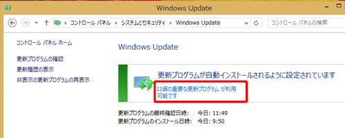 「＊個の重要な更新プログラム が利用可能です」と表示されている場合はその文字をクリックします