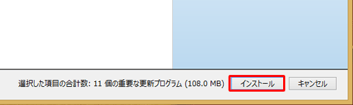 「インストール」をクリックします