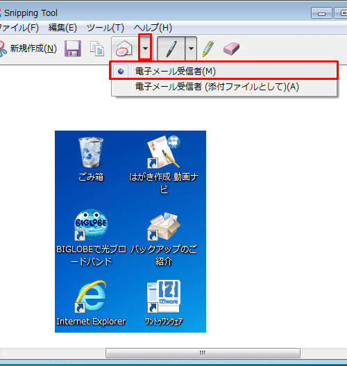 ツールバーにある「切り取り領域の送信」の「▼」をクリックすると、メールへの添付方法として「電子メール受信者」、「電子メール受信者（添付ファイルとして）」が表示されます