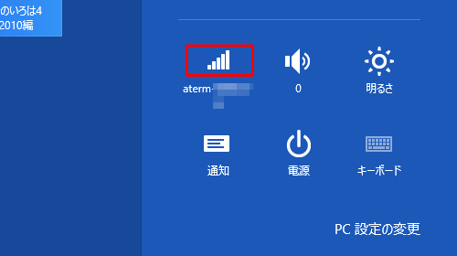 「設定」のオプションが表示されるので、ネットワークのアイコンをクリックします