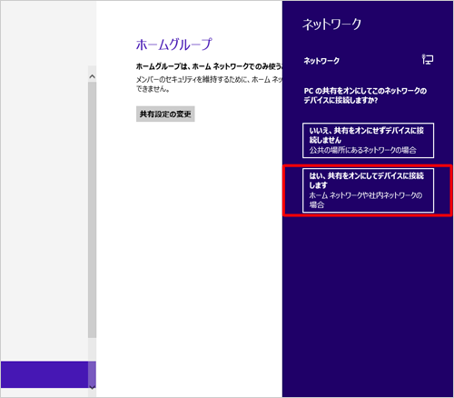 「はい、共有をオンにしてデバイスに接続します。」をクリックします