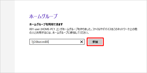 パスワードの入力が完了したら、「参加」をクリックします