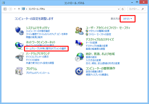 「ホームグループと共有に関するオプションの選択」をクリックします