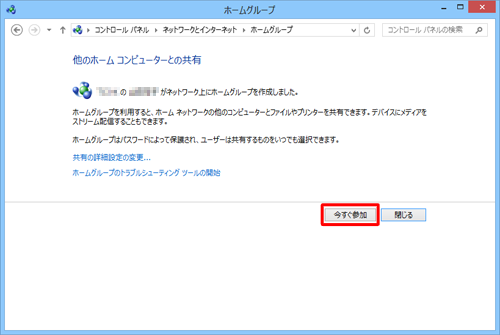 「今すぐ参加」をクリックします