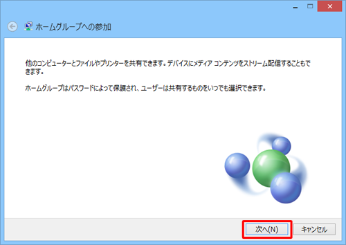 内容を確認し、「次へ」をクリックします