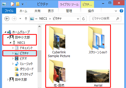 表示された一覧からライブラリをクリックすると、右側にライブラリにあるファイルやフォルダーが表示されます