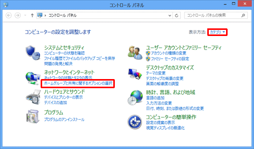 「ホームグループと共有に関するオプションの選択」をクリックします